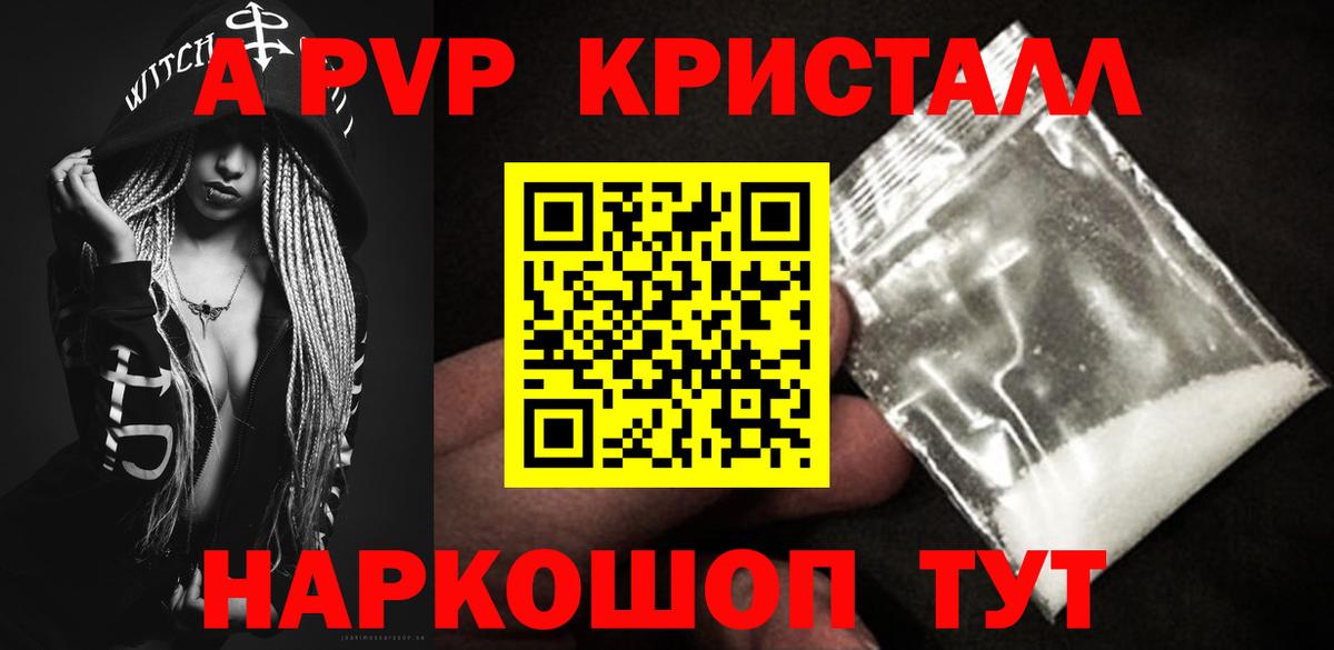 APVP  Alfa_PVP Соль  Вход с VPN  A PVP Соль  A-PVP СК КРИС  Белореченск 