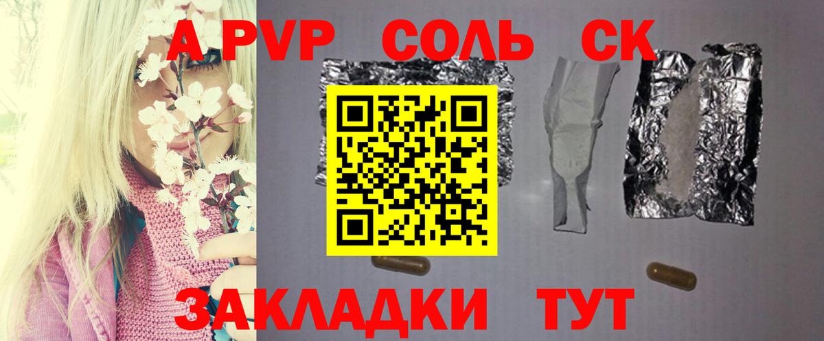 А ПВП Соль Белореченск