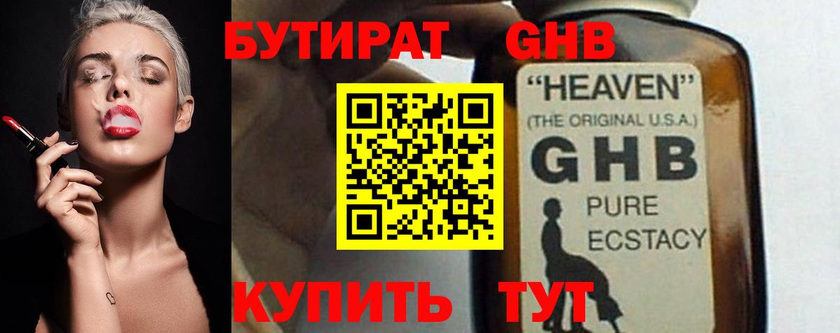 Бутират вода Белореченск