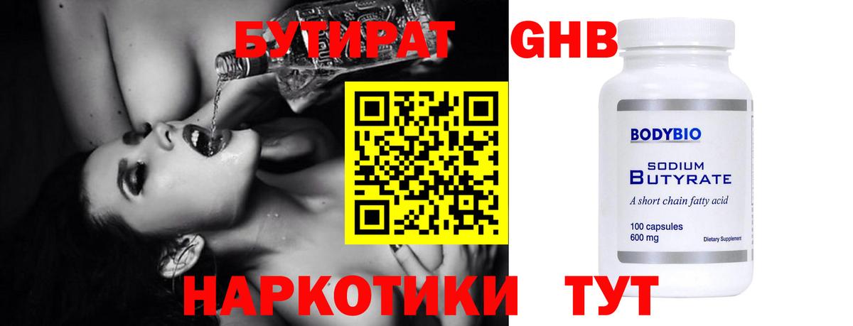 Бутират  БУТИРАТ BDO  Вход с VPN  Белореченск 