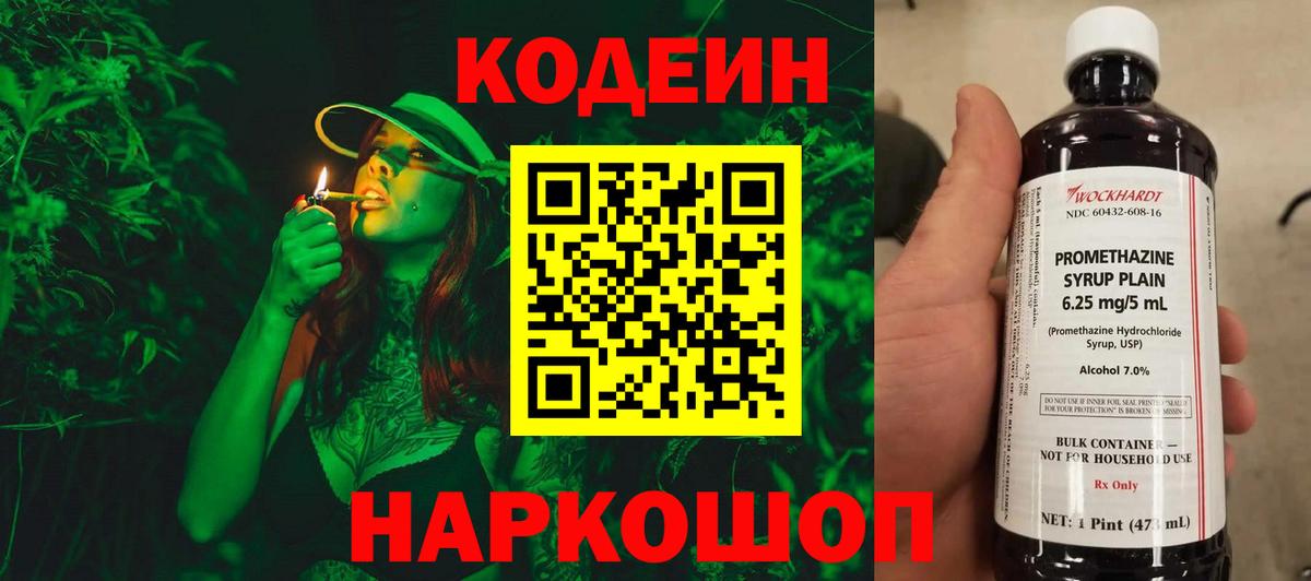 Белореченск  Codein Purple Drank  Codein напиток Lean (лин)  Вход с VPN 