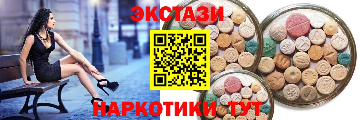 Белореченск  цена наркотик  Экстази XTC  Вход с VPN  Экстази 280 MDMA 