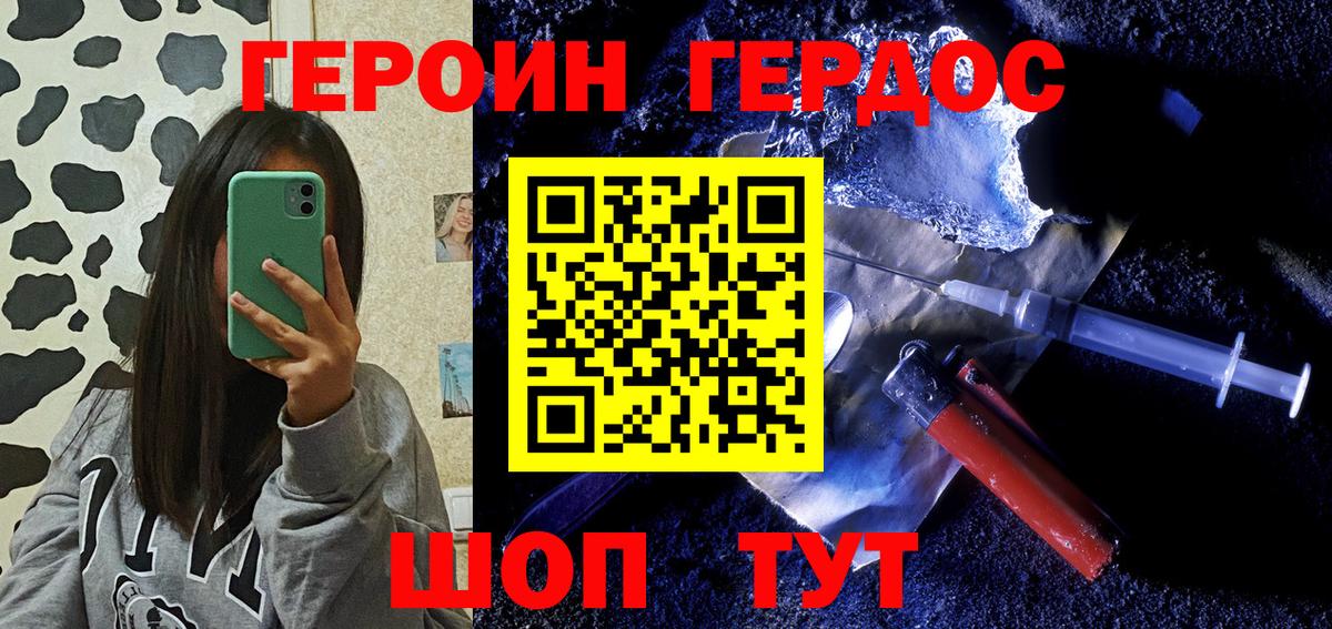 Белореченск  Героин герыч  Героин  Вход с VPN 