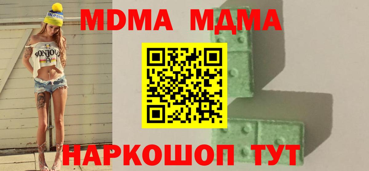 MDMA молли  Вход с VPN  Белореченск 