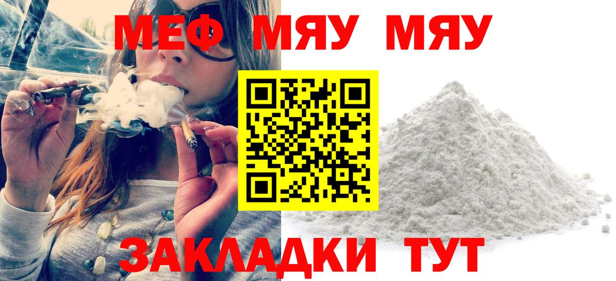 МЕФ  Мефедрон мяу мяу  Мефедрон  Вход с VPN  Мефедрон кристаллы  Белореченск 