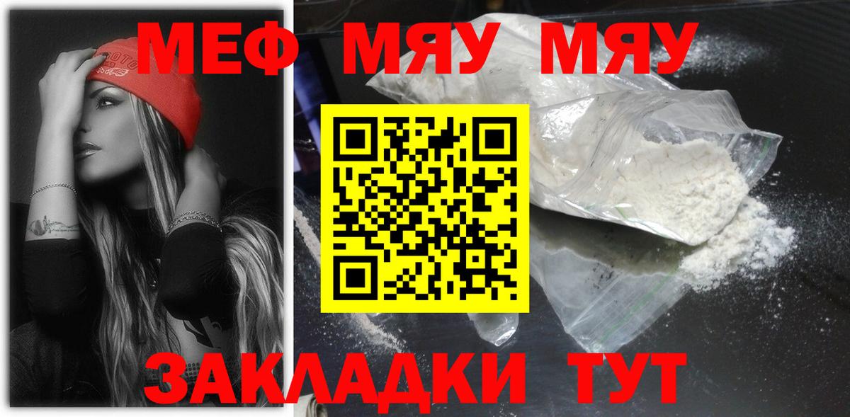 Мефедрон мука Белореченск