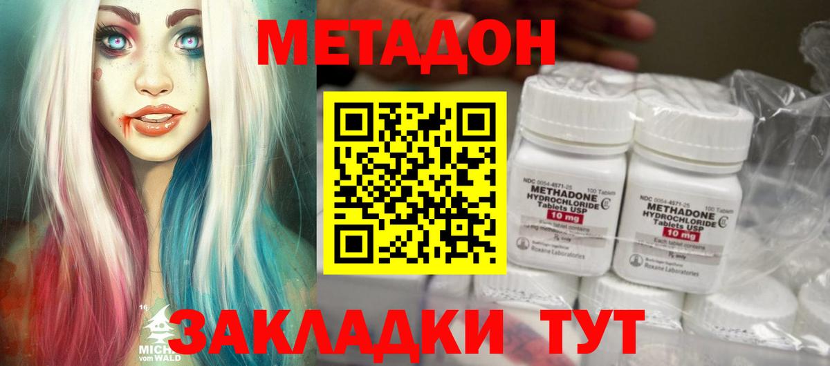 МЕТАДОН methadone  МЕТАДОН белоснежный  Вход с VPN  дарк нет клад  Белореченск  гидра онион 